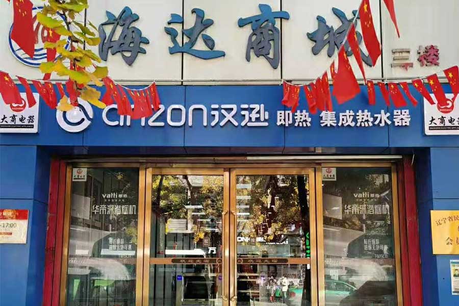 門店