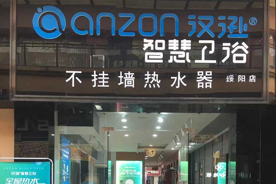 門店