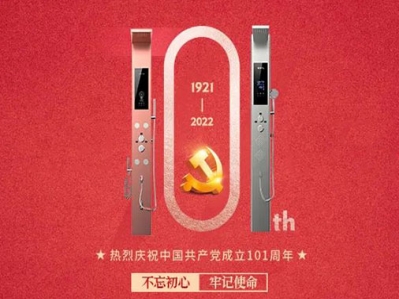 建黨系民同舟共濟，漢遜電器祝賀黨生日快樂!