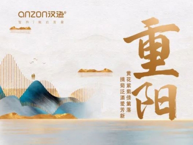 歲歲重陽，今又重陽，漢遜與您共度重陽!