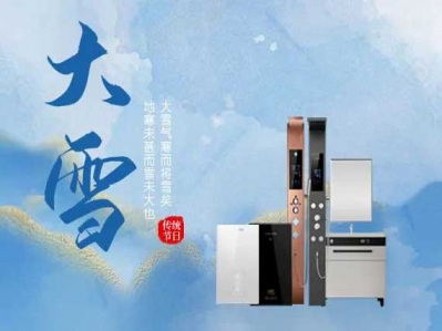 萬物閉藏入仲，漢遜提示您今日大雪!