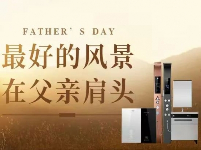 今日父親節，感恩父愛的深厚與無私！