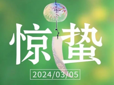驚蟄，春雷始鳴，萬物生機盎然!